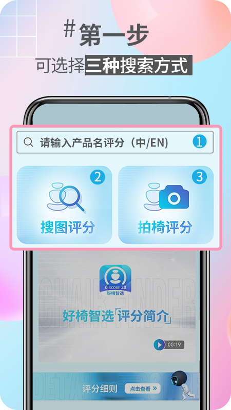 好椅智选 好椅智选截图