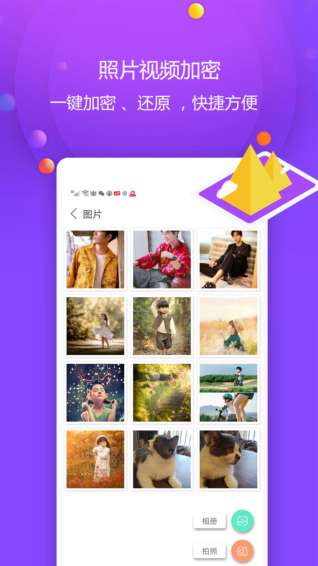 视频保险箱 视频保险箱截图