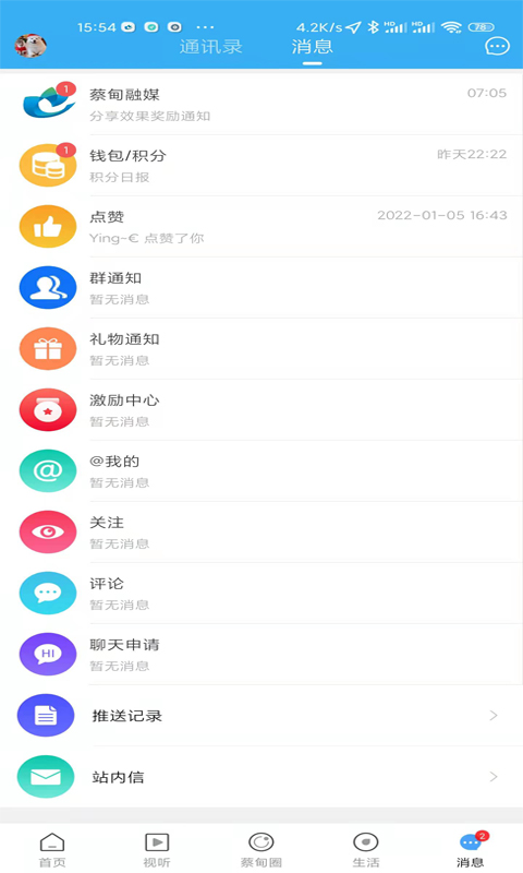 智慧蔡甸 智慧蔡甸截图