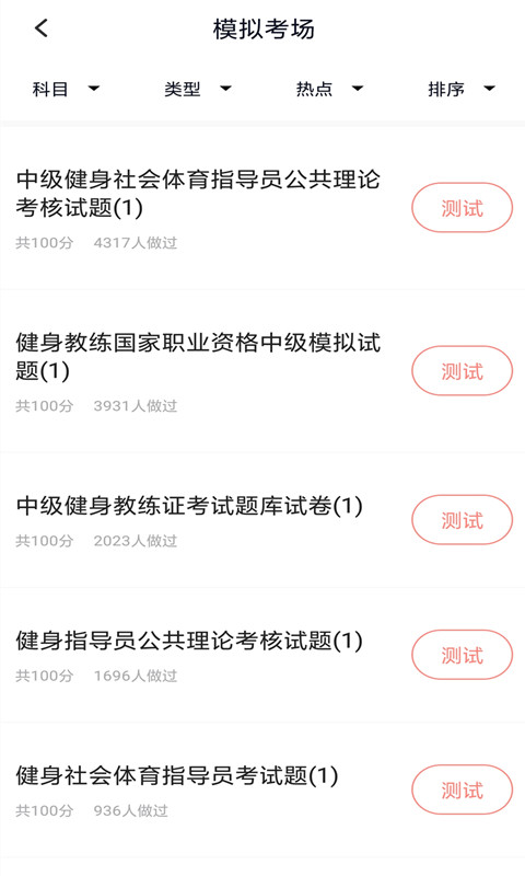 健身教练题库截图