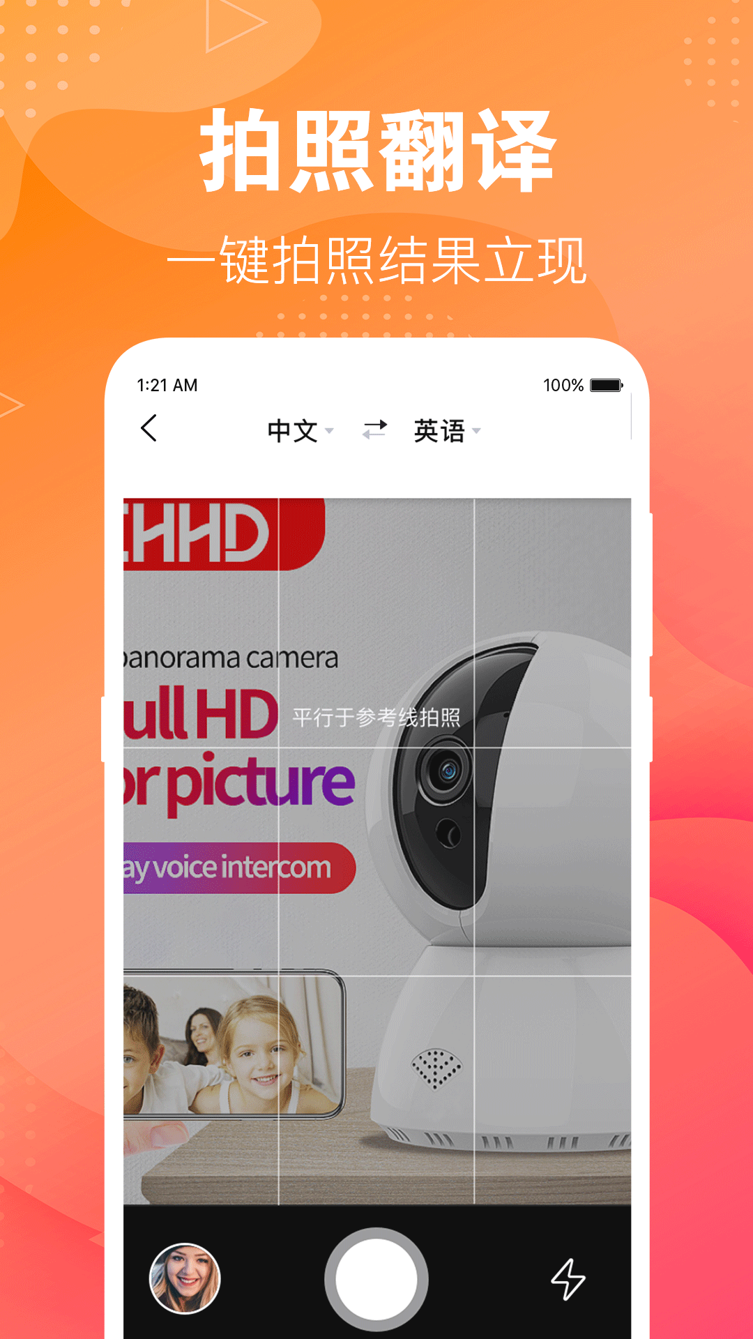 专业翻译 专业翻译截图