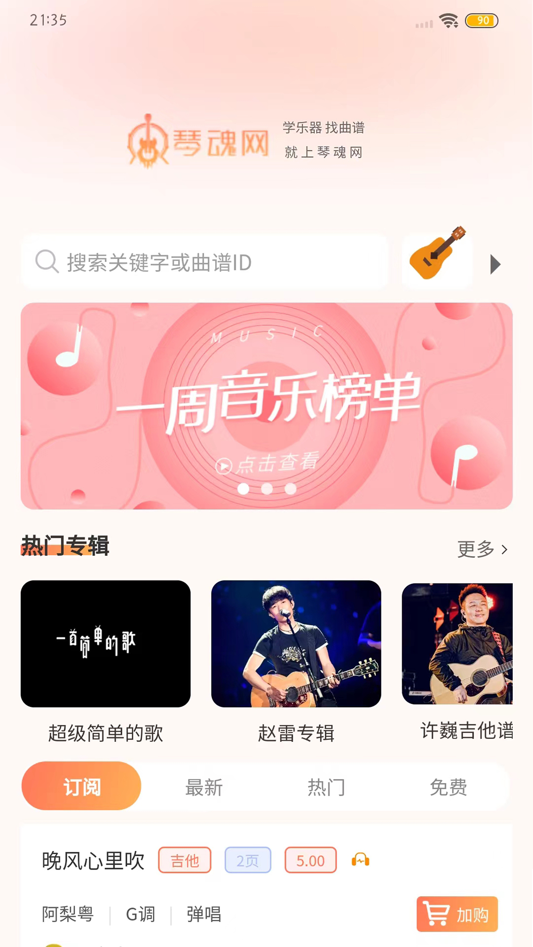 琴魂 琴魂截图
