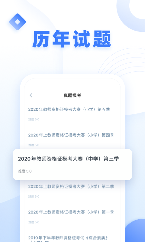 粉笔教师 粉笔教师截图