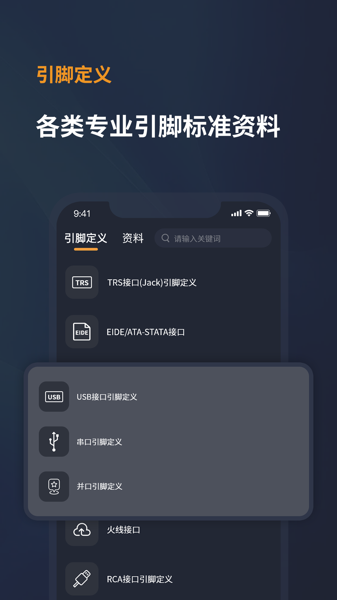 电工宝典手册 电工宝典手册截图
