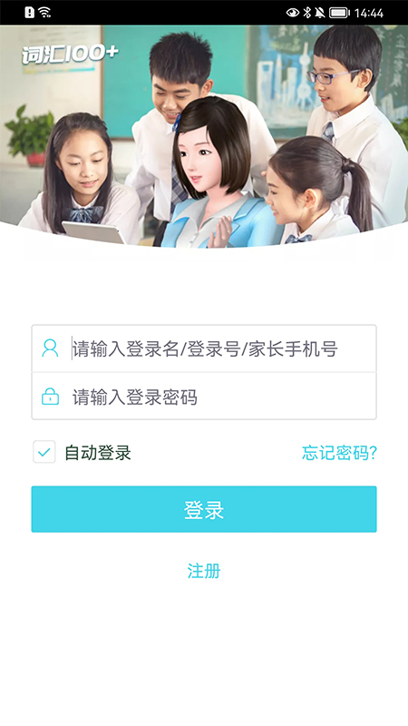 词汇100+ 词汇100+截图