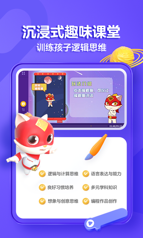 探月少儿编程 探月少儿编程截图