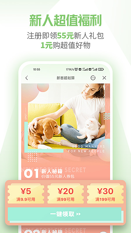 E宠 E宠截图