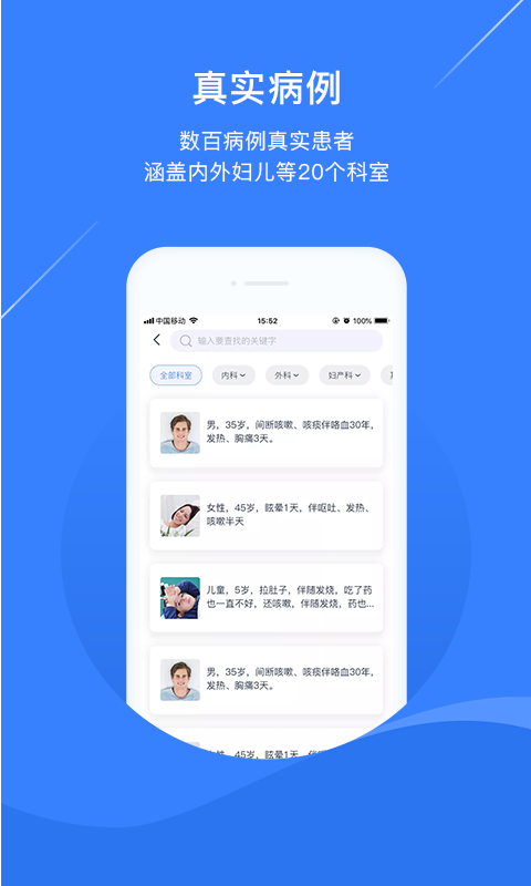 临床思维训练 临床思维训练截图