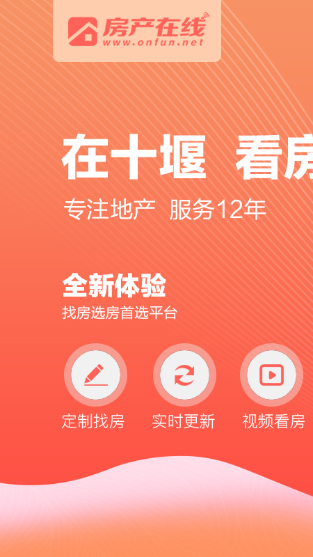 房产在线 房产在线截图