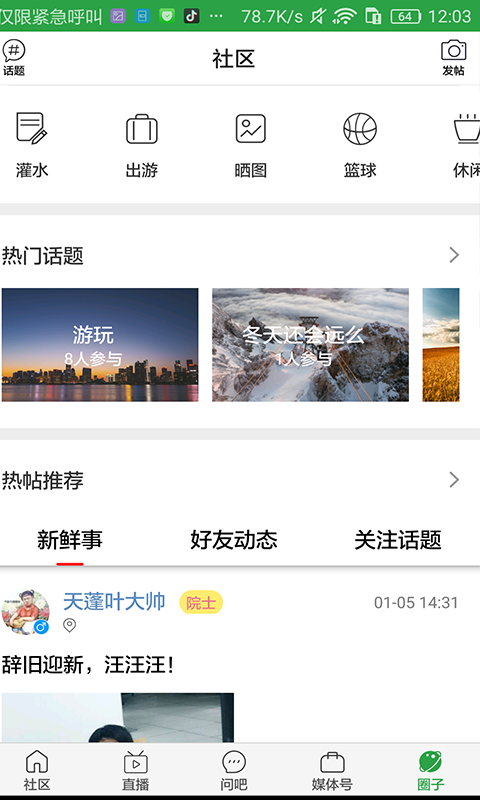黄山日报 黄山日报截图