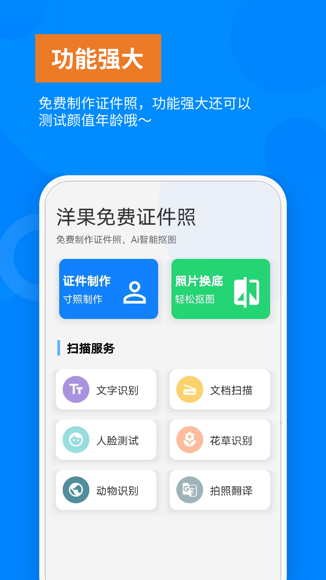 洋果免费证件照 洋果免费证件照截图