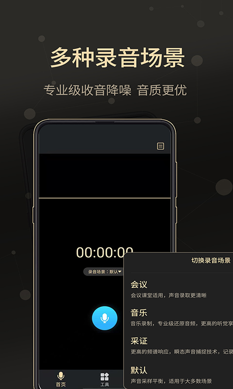 通话录音大师 通话录音大师截图