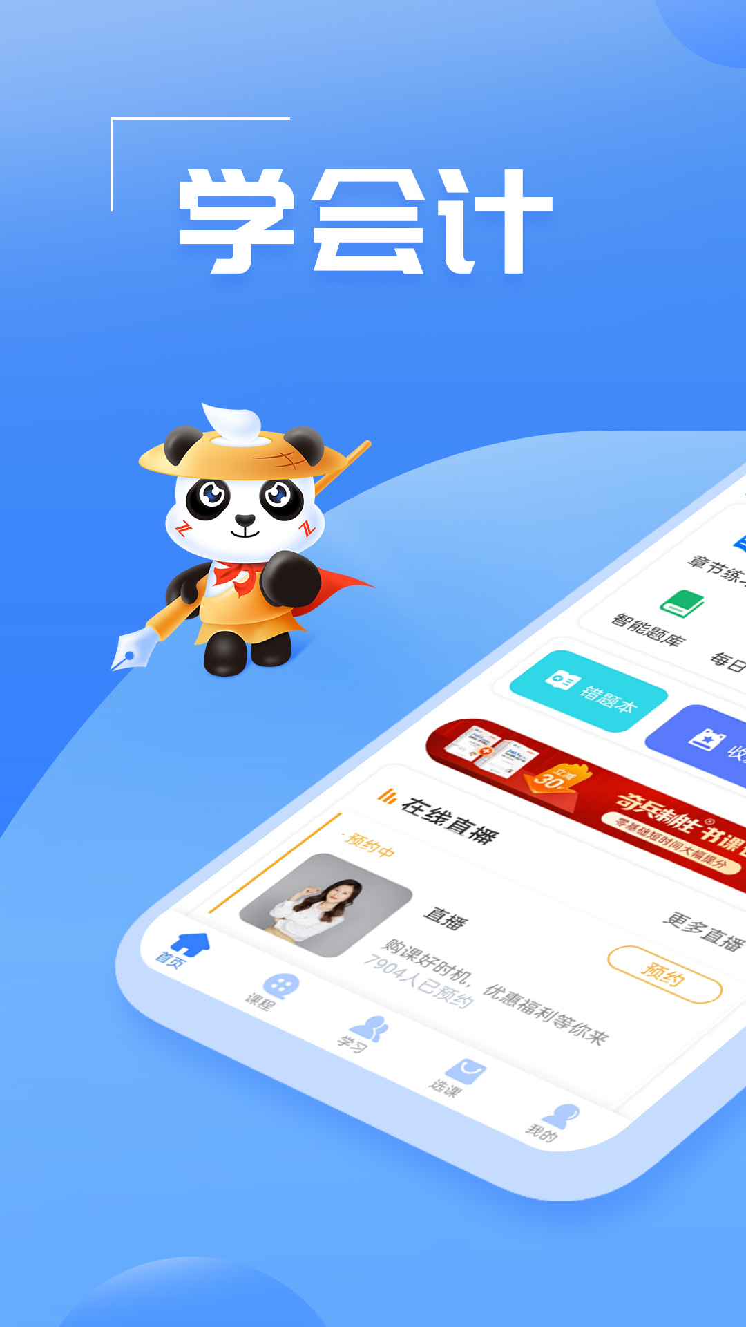 初级会计之了课堂 初级会计之了课堂截图