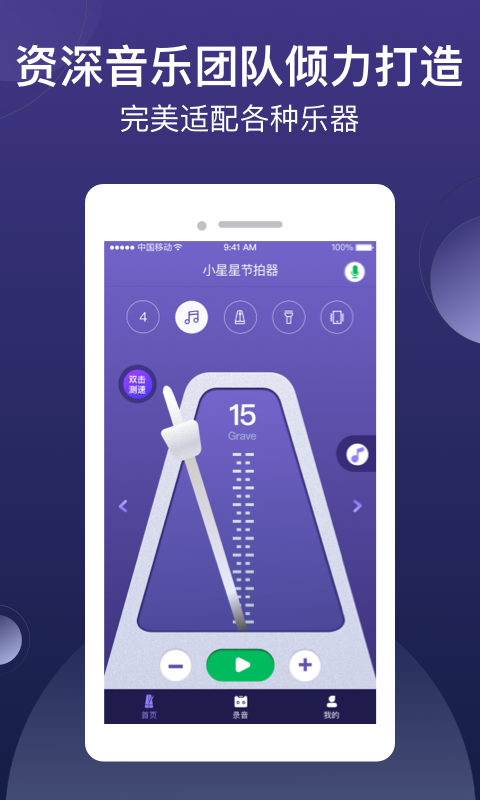 小星星节拍器 小星星节拍器截图
