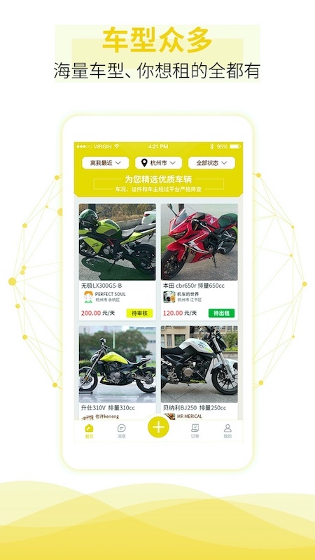 租租摩托 租租摩托截图