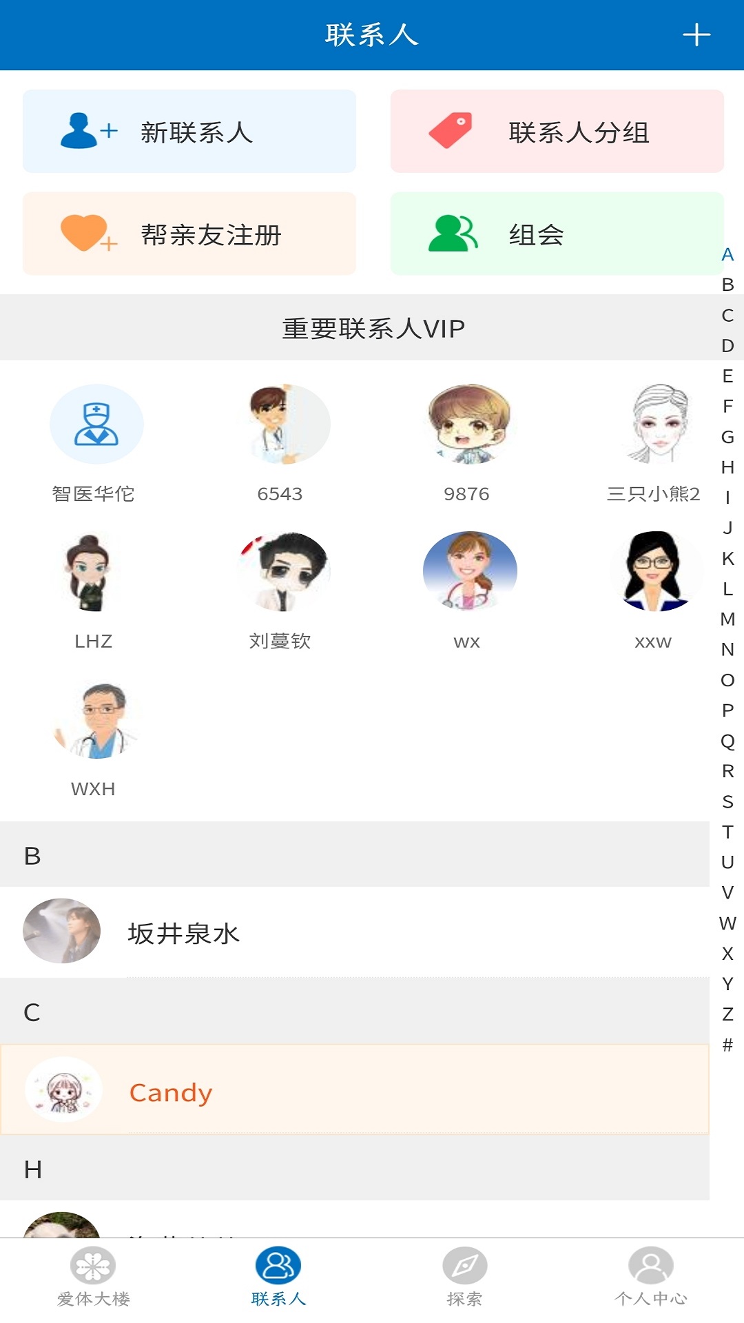 爱体 爱体截图