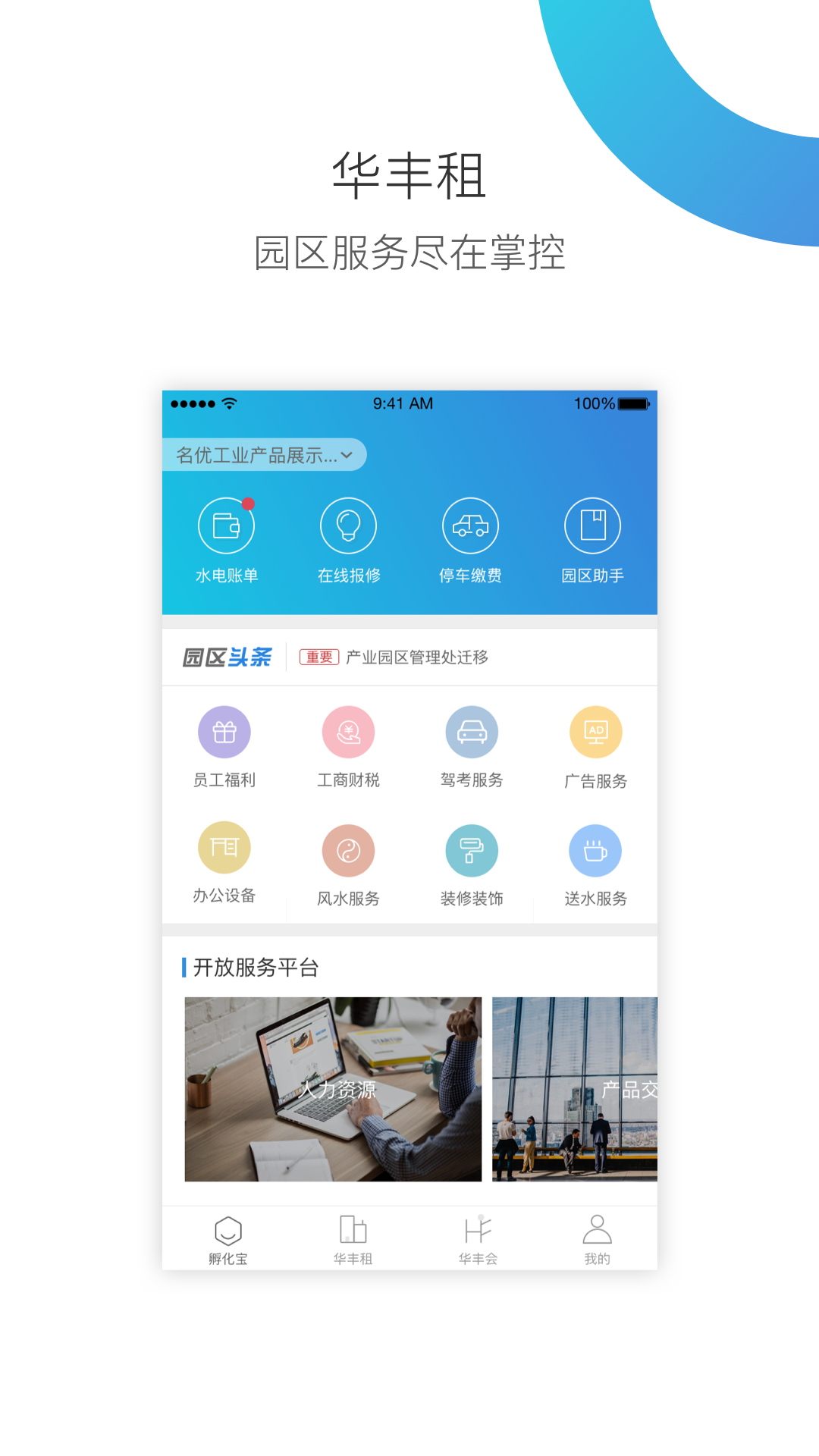 华丰租 华丰租截图