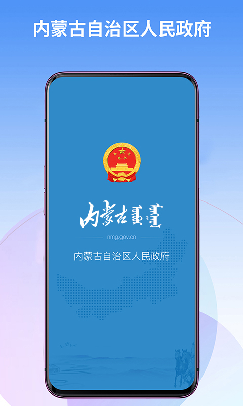 内蒙古自治区人民政府 内蒙古自治区人民政府截图