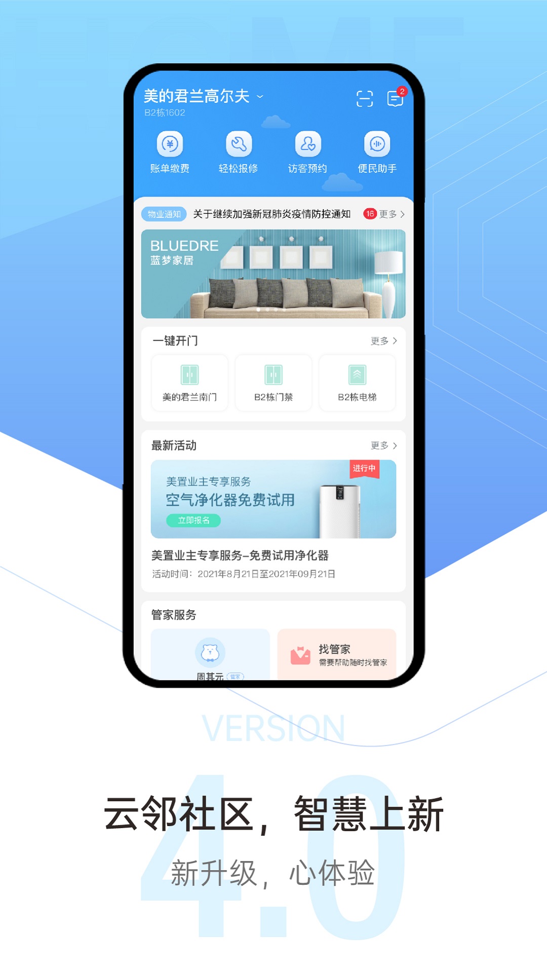 云邻社区 云邻社区截图