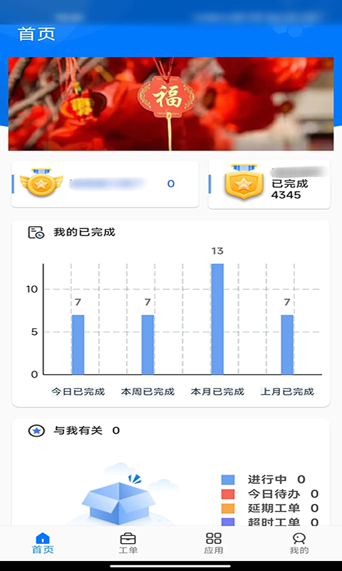 惠邦商户APP 惠邦商户APP截图