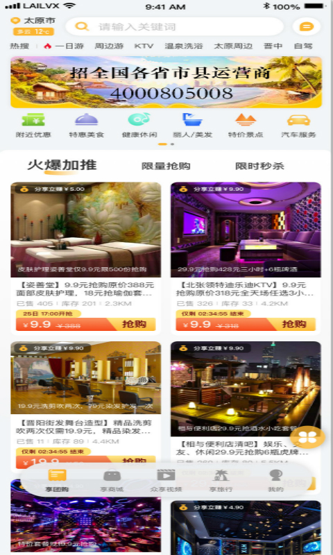 来旅行 来旅行截图