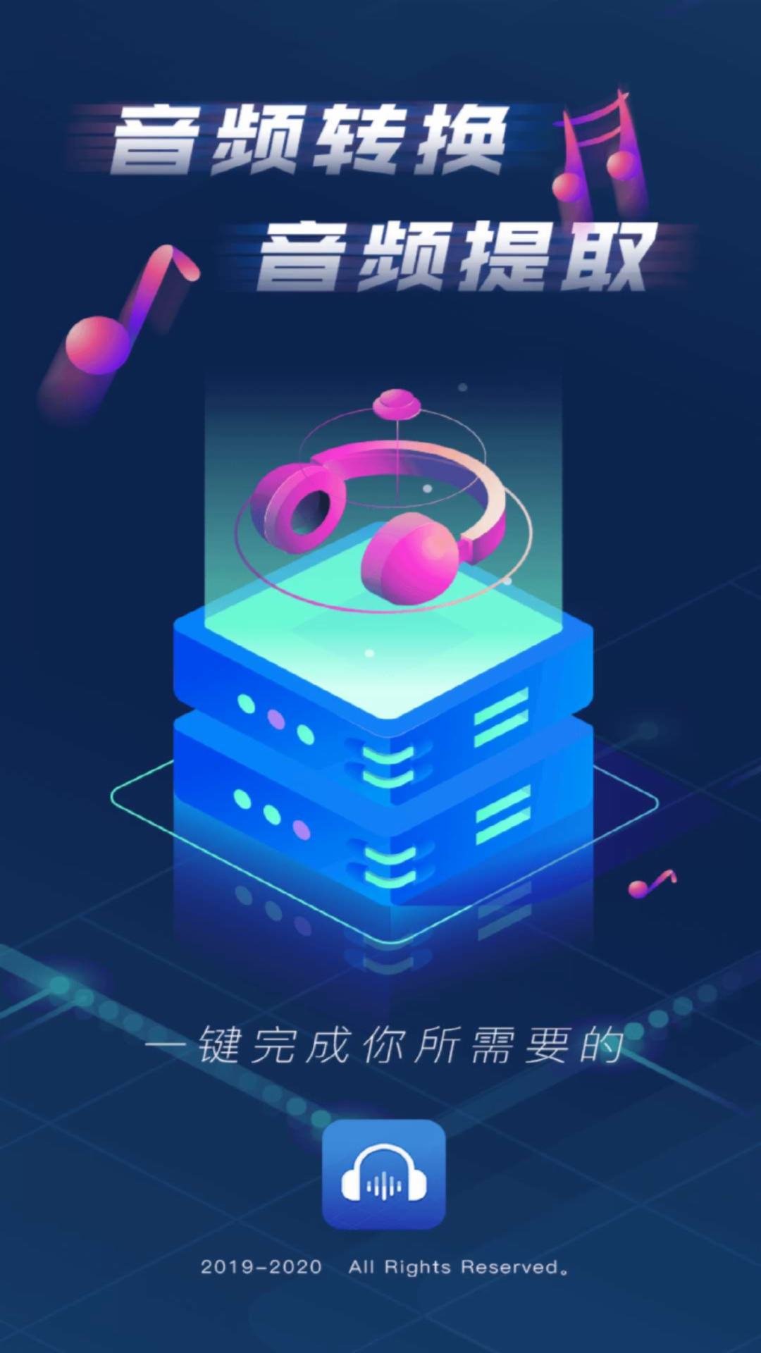 音频转换器 音频转换器截图