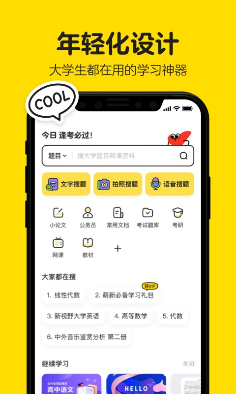不挂科截图