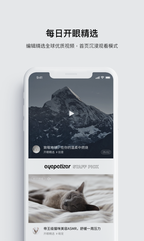 开眼 开眼截图