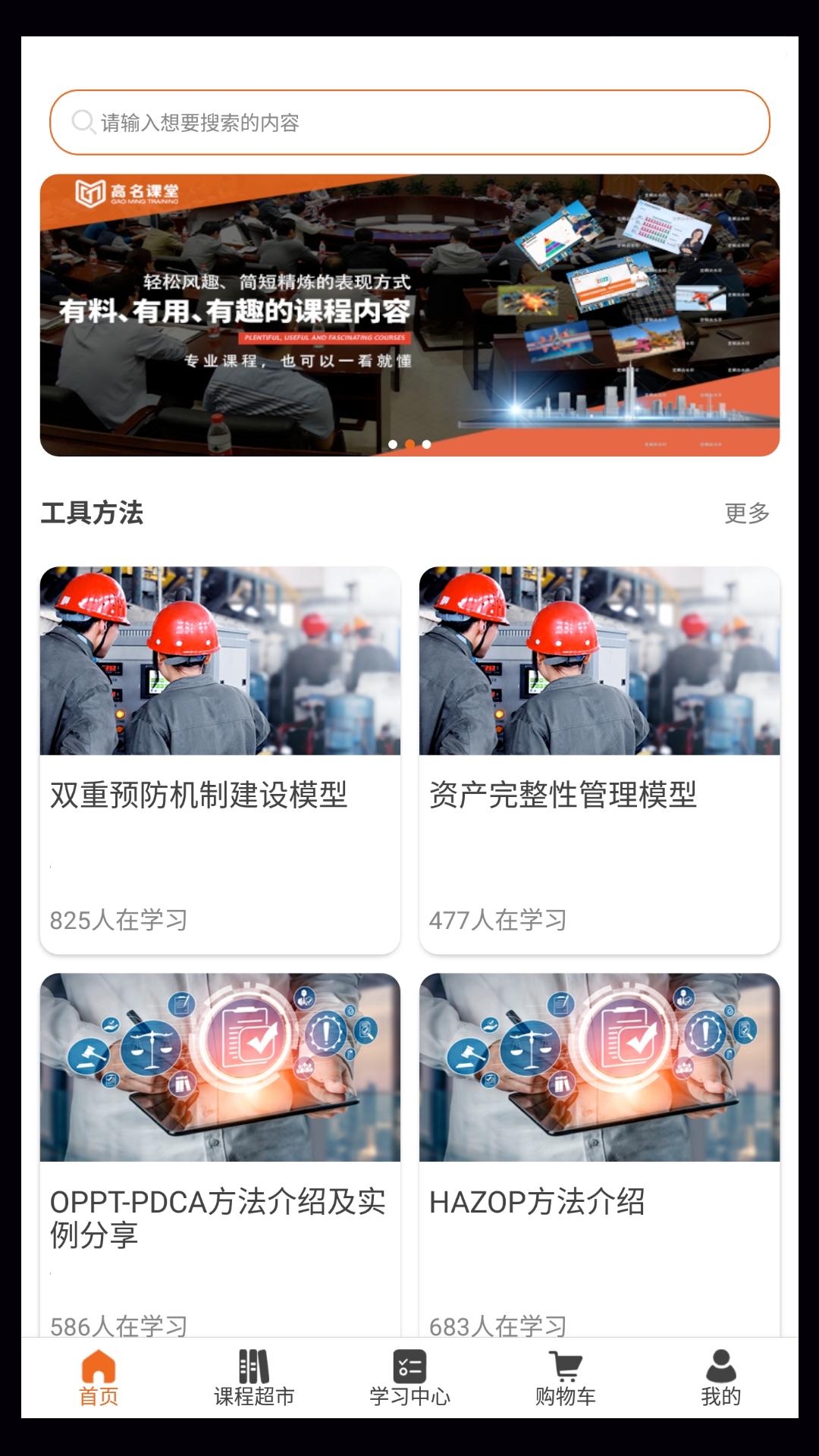 高名课堂 高名课堂截图
