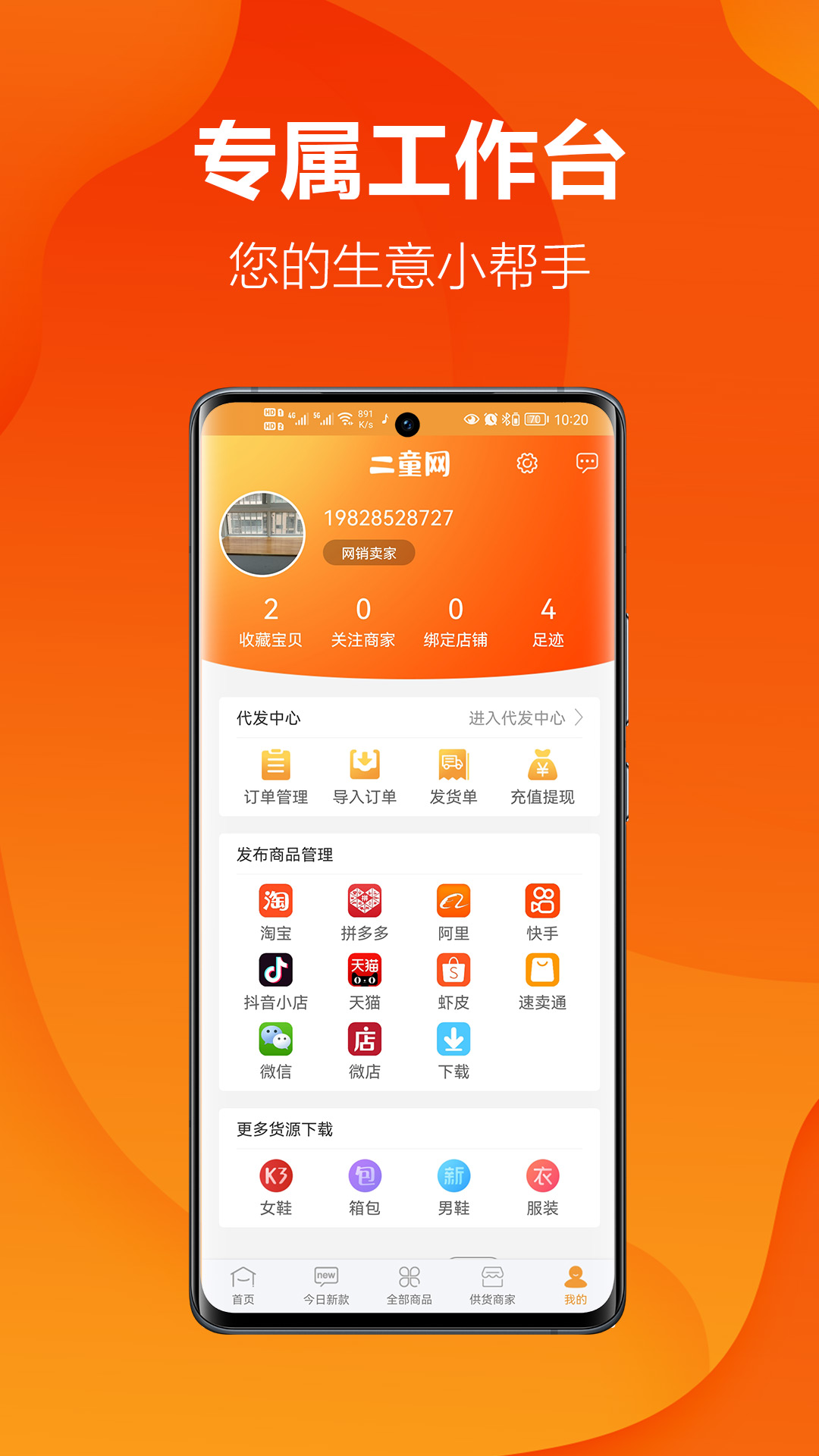 二童网 二童网截图