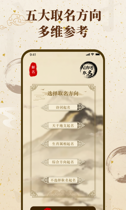 宝宝起名取名 宝宝起名取名截图