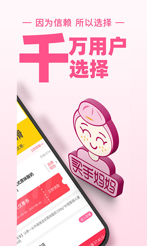 买手妈妈 买手妈妈截图