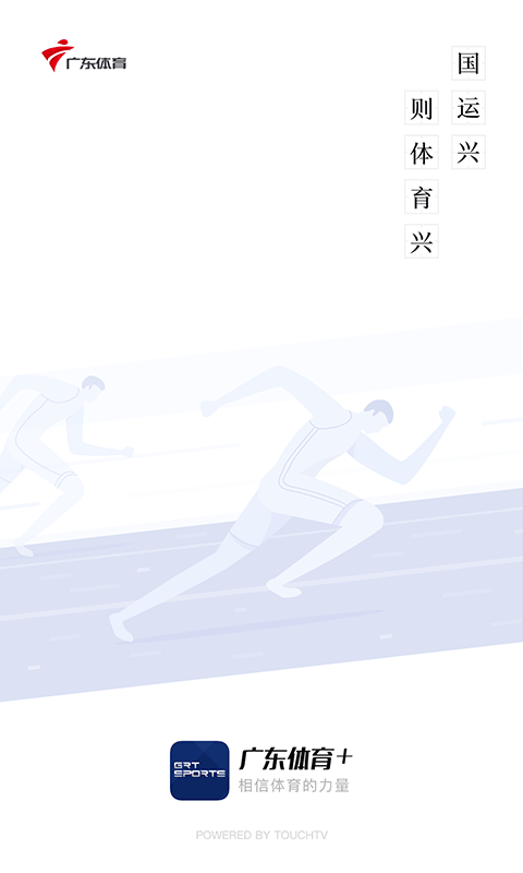 广东体育2023免费下载 广东体育截图