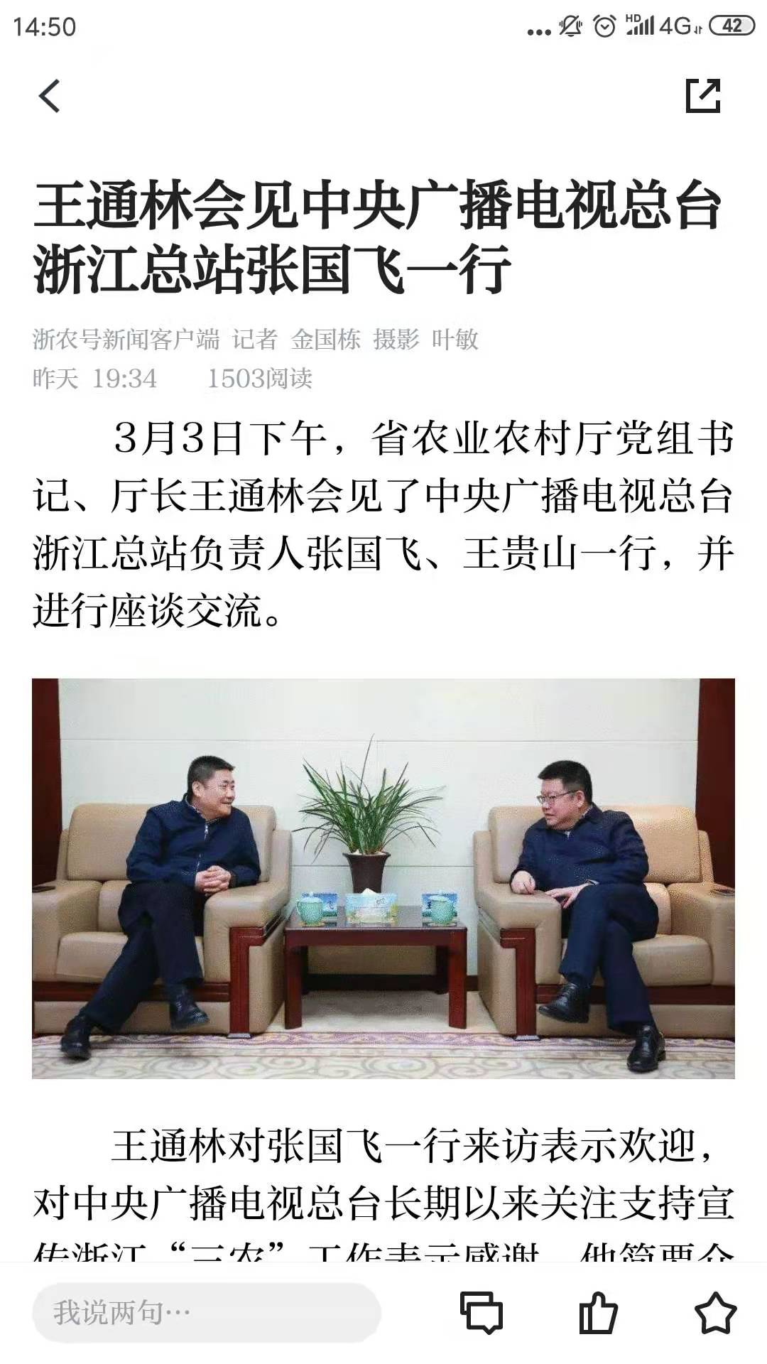 浙农号截图