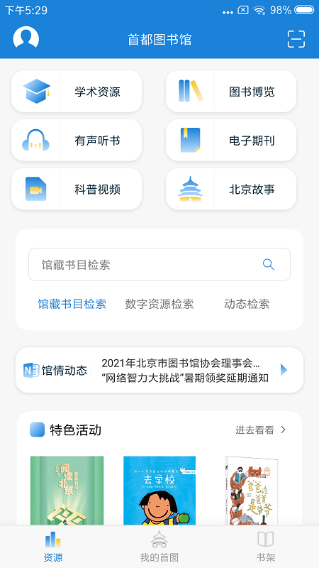 首都图书馆 首都图书馆截图