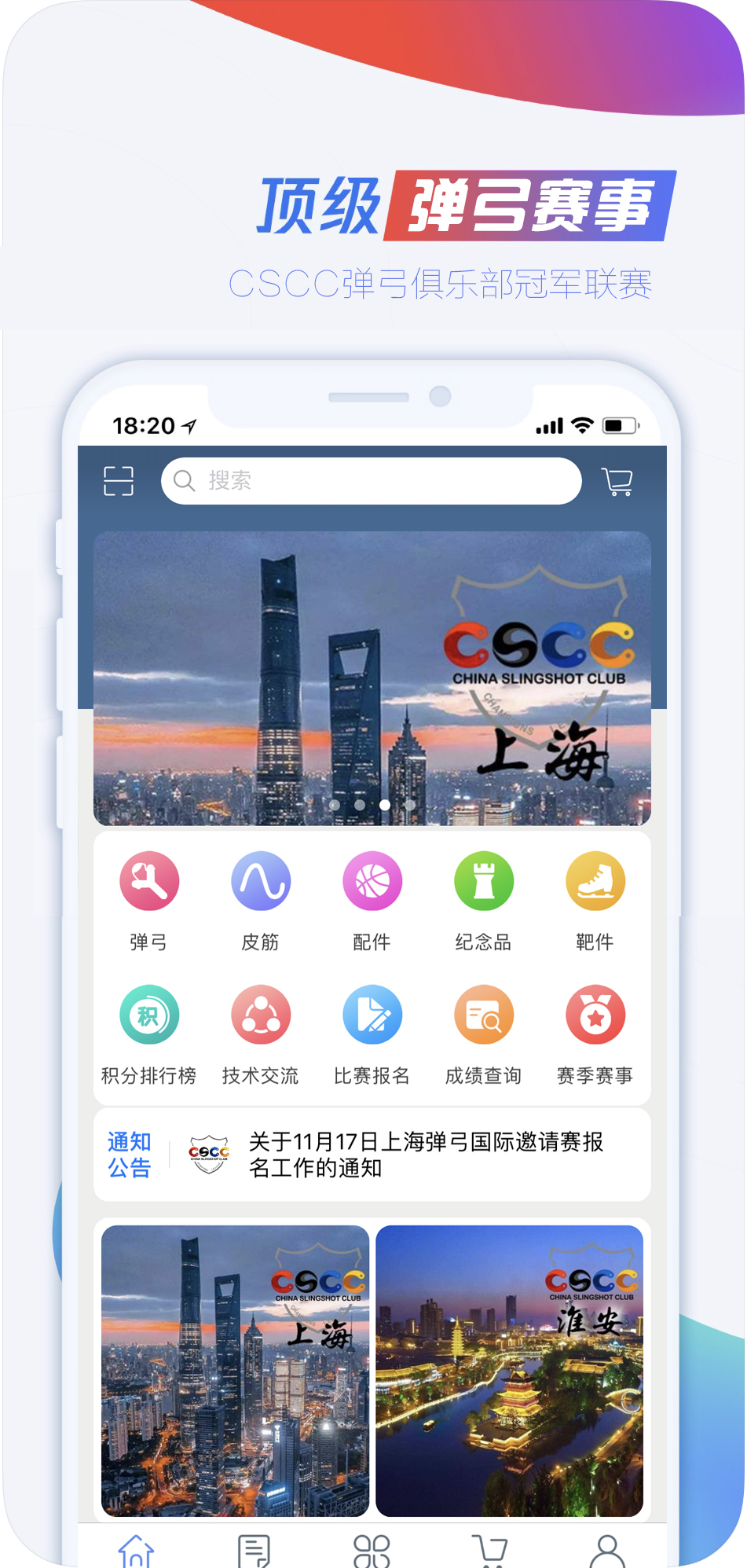 CSCC弹弓 CSCC弹弓截图