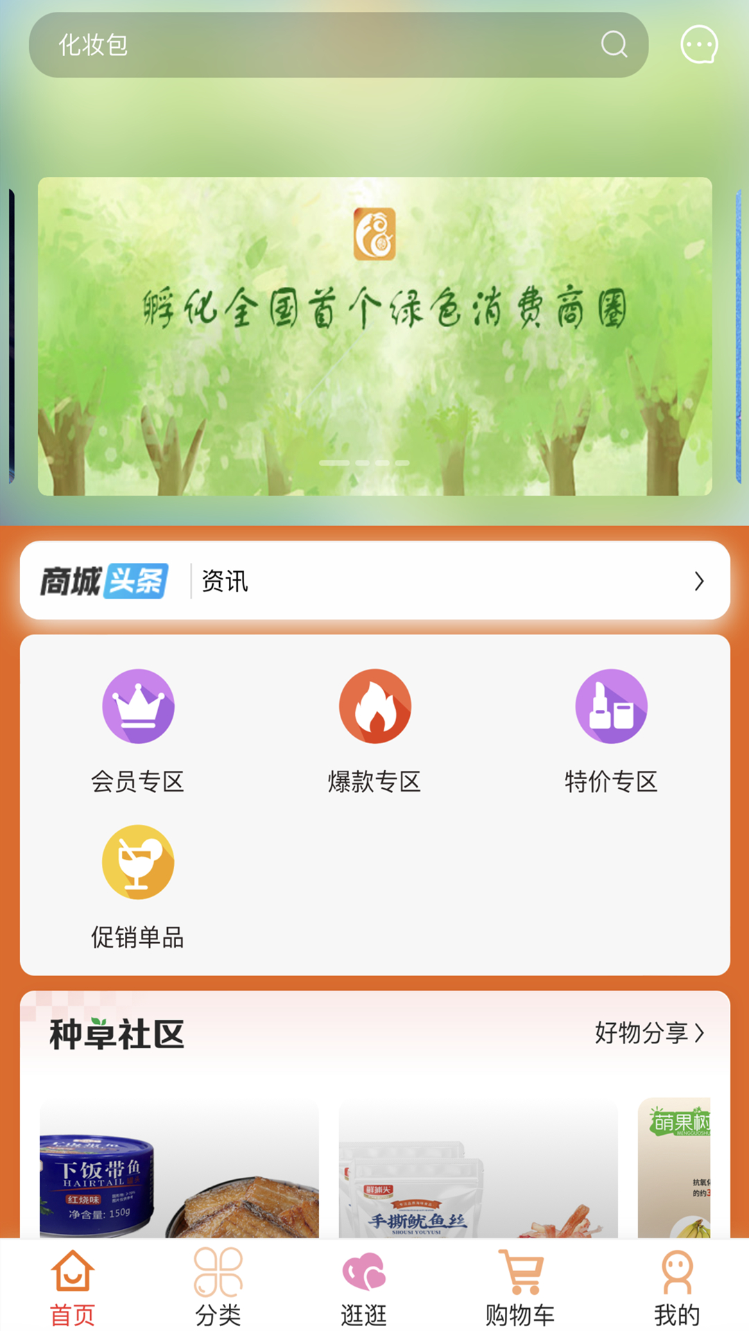福多多 福多多截图