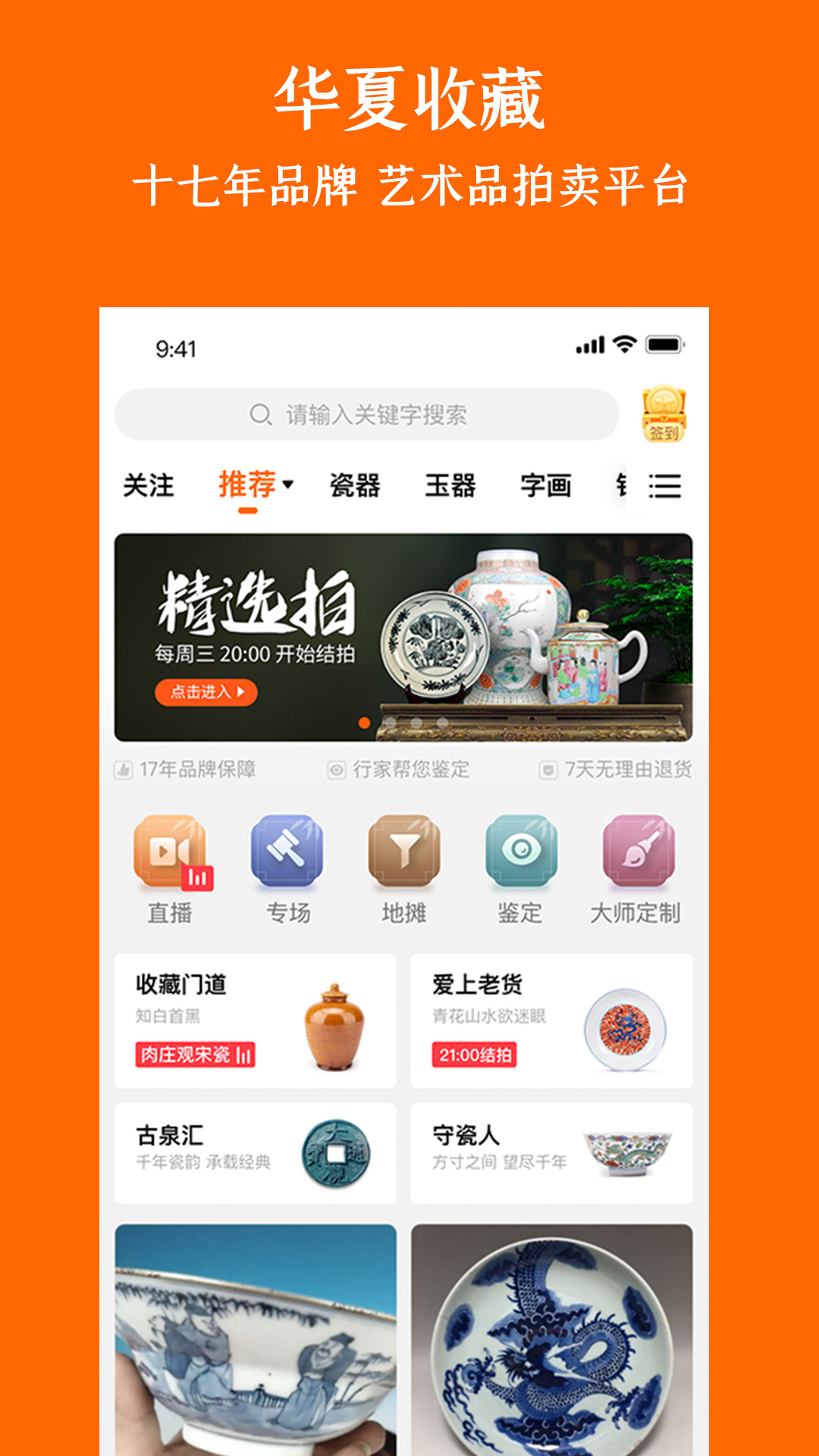 华夏收藏 华夏收藏截图