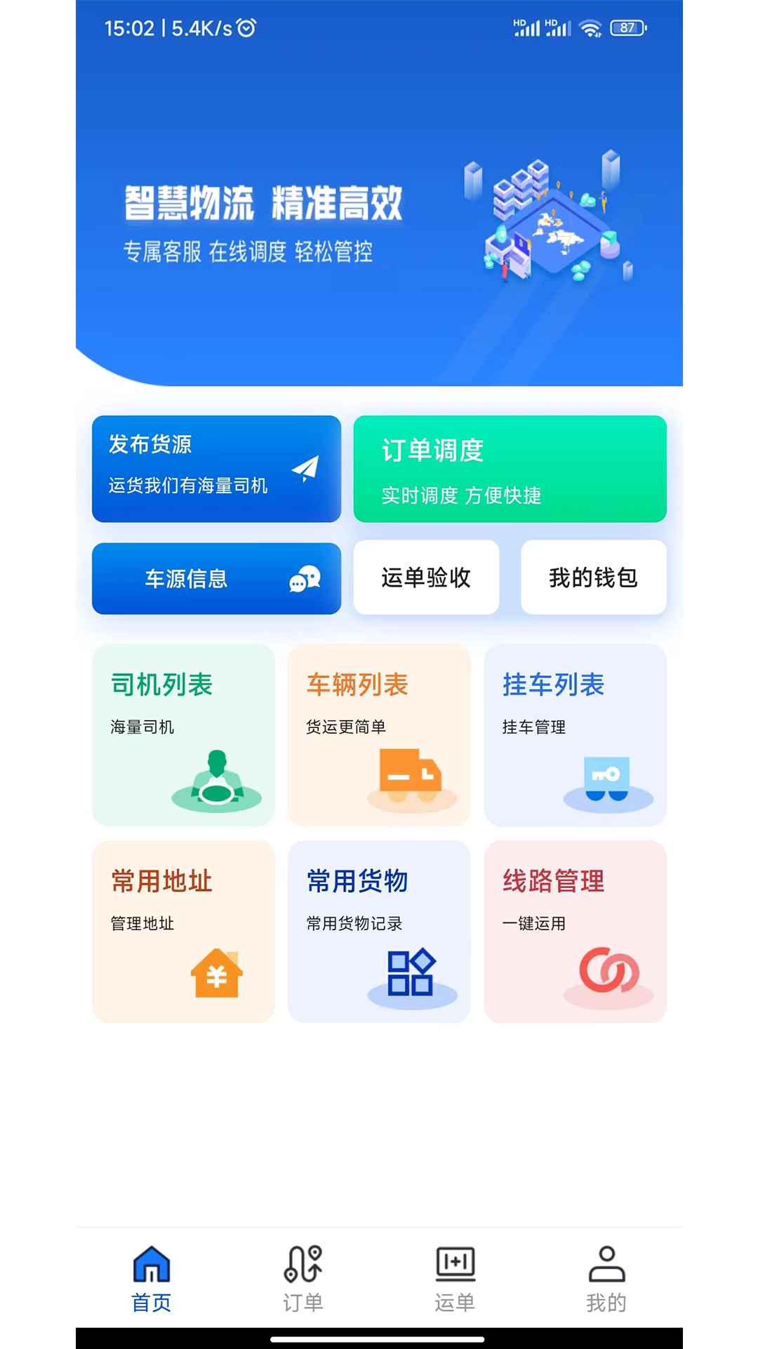 源泰智运货主端 源泰智运货主端截图