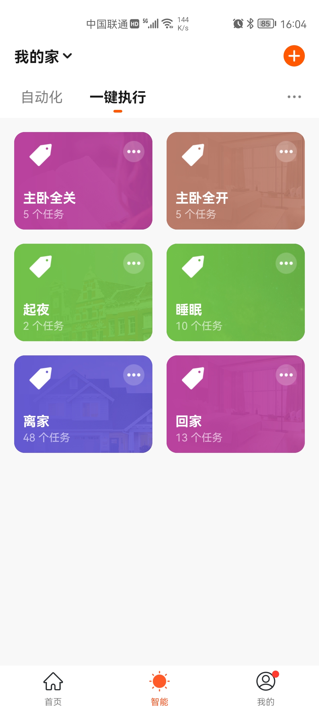 宏云智能标准版 宏云智能标准版截图