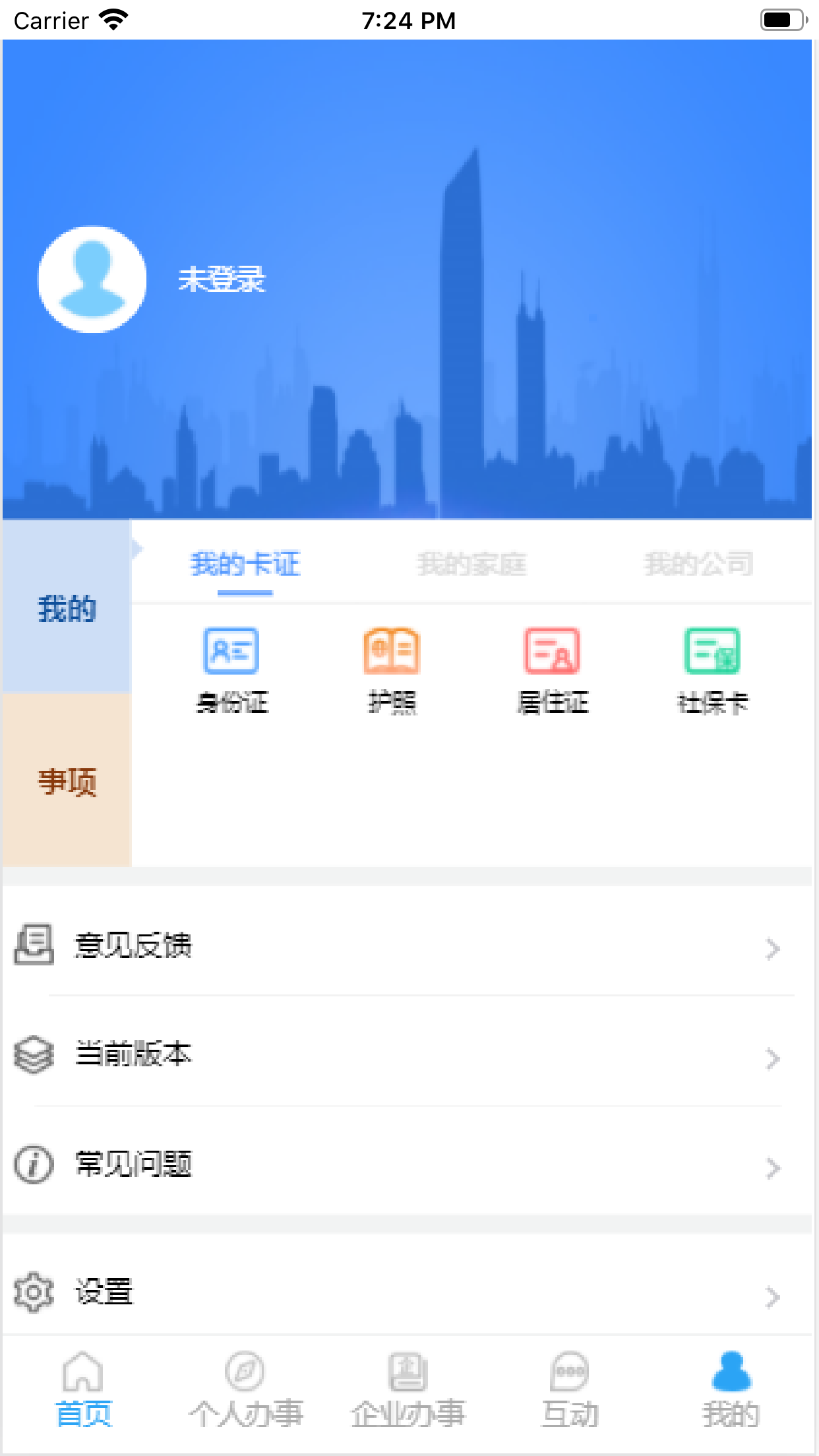 i龙华 i龙华截图