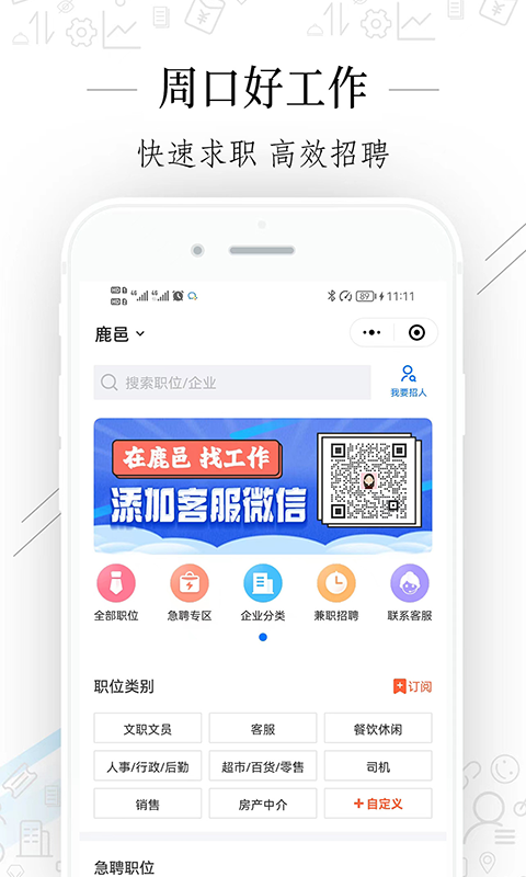 周口好工作 周口好工作截图