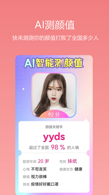 识颜 识颜截图