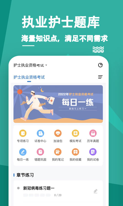 执业护士练题狗 执业护士练题狗截图