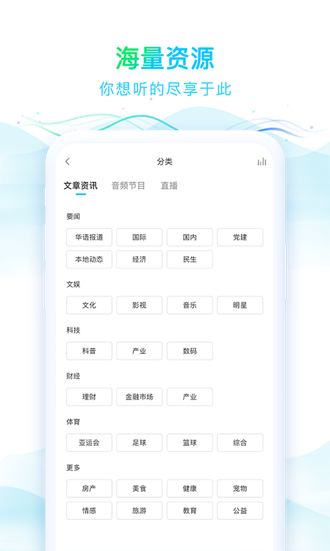 华语之声 华语之声截图