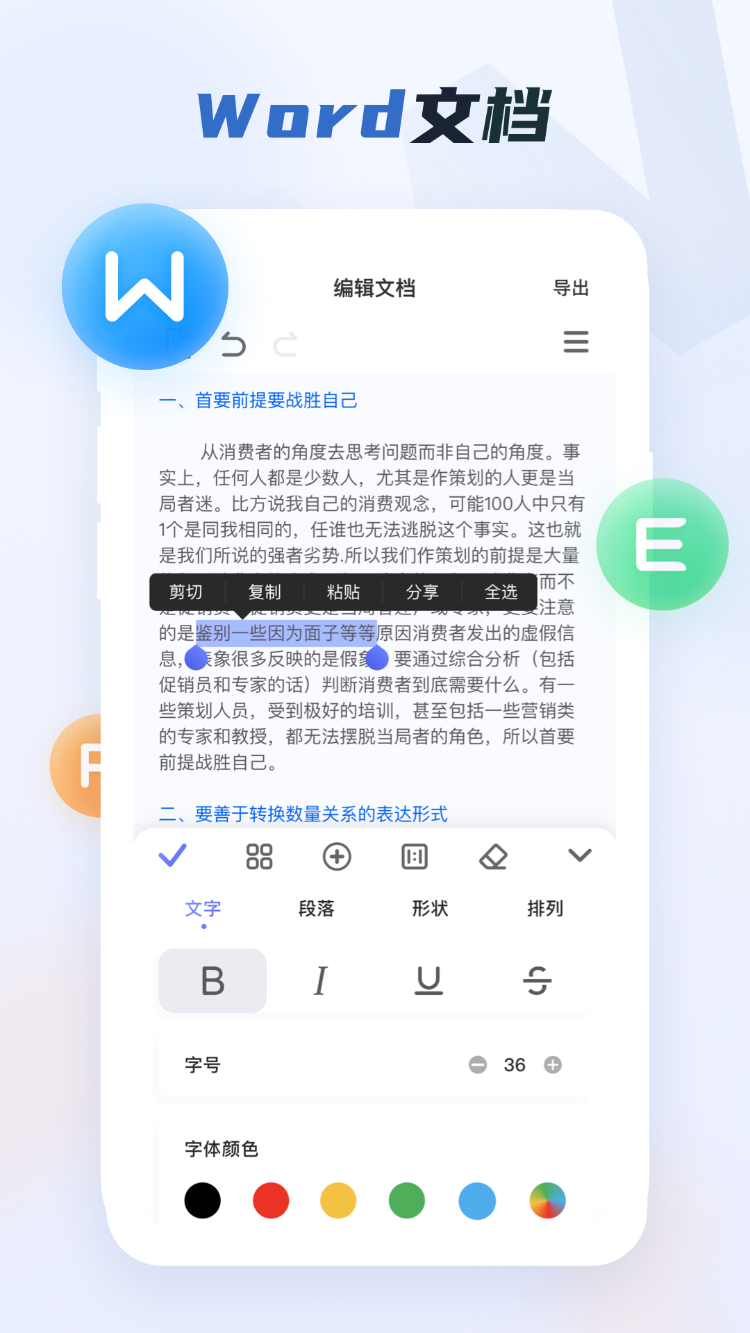word文档手机版 word文档手机版截图
