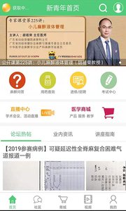 新青年麻醉论坛截图