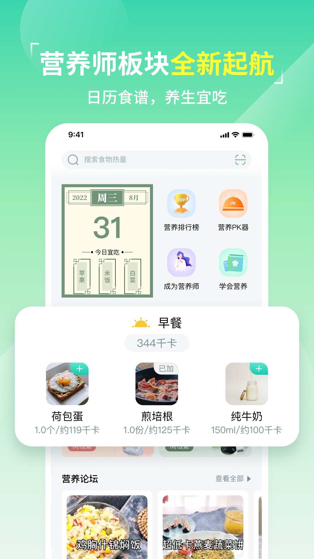 热量减肥法 热量减肥法截图
