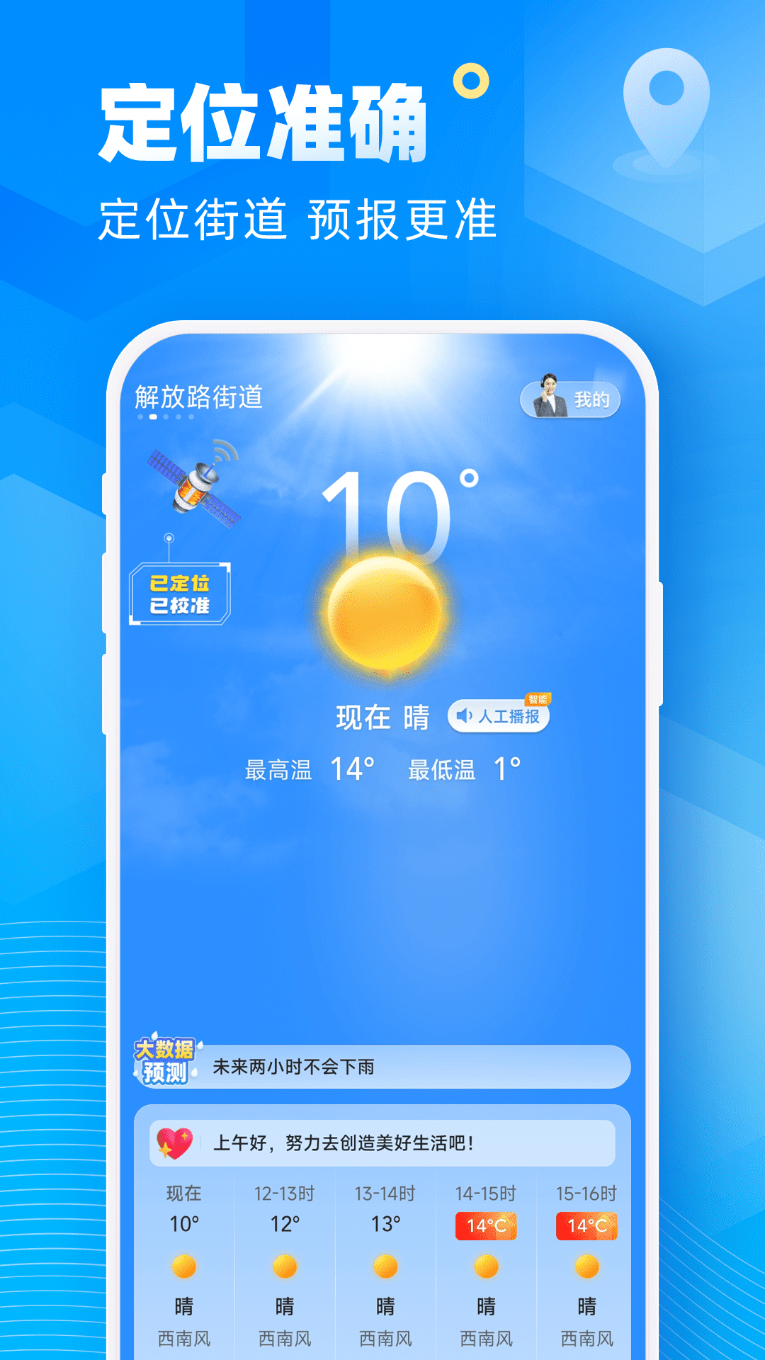 新途天气 新途天气截图