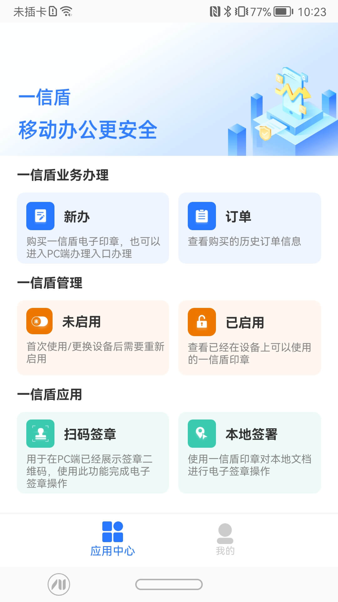 一信盾 一信盾截图